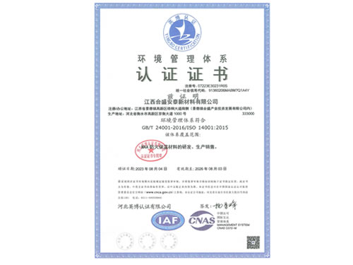 環(huán)境管理體系證書(shū)