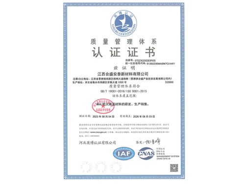 質(zhì)量管理體系證書(shū)