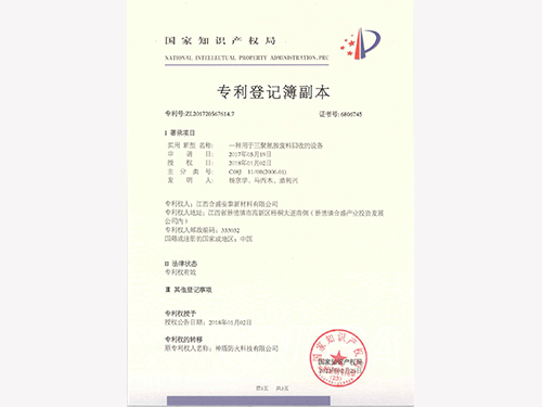 三聚氰胺廢料回收的設(shè)備專利