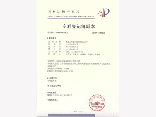 基于ABS塑料的A級防火材料