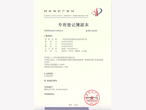 閉孔劑專利