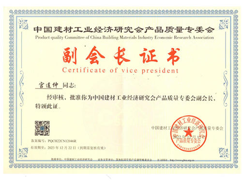 副會(huì)長(zhǎng)證書(shū)