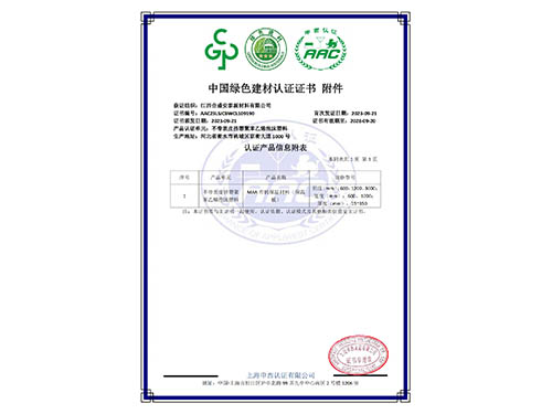 綠色建材產(chǎn)品三星級(jí)證書(shū)